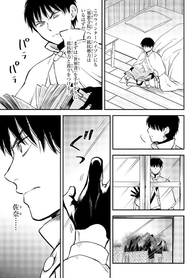異世界マンチキン　―HP1のままで最強最速ダンジョン攻略― 第78話 - 13