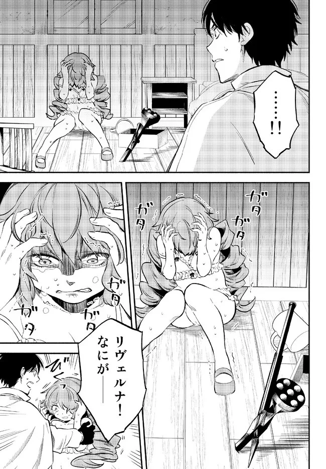 異世界マンチキン　―HP1のままで最強最速ダンジョン攻略― 第78話 - 15