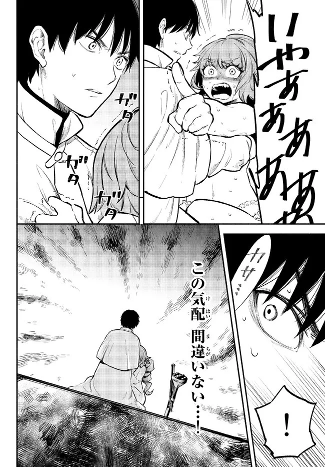異世界マンチキン　―HP1のままで最強最速ダンジョン攻略― 第78話 - 16