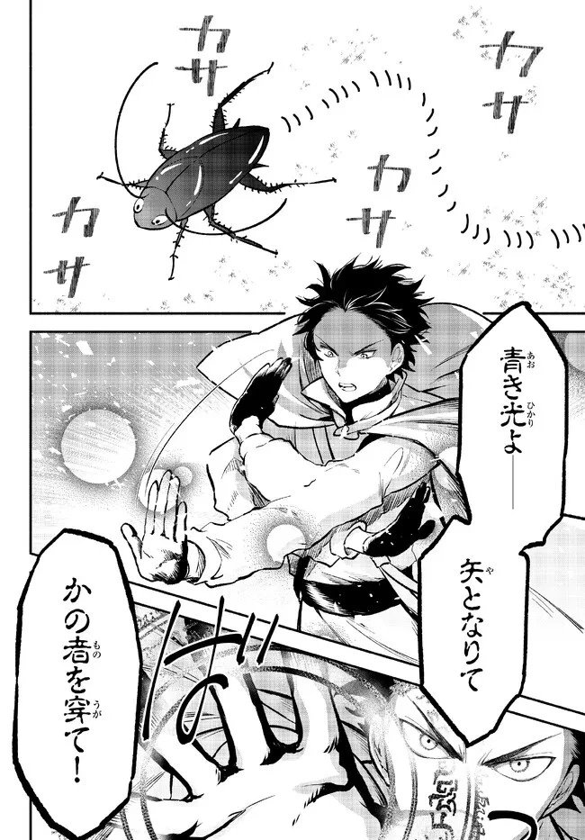 異世界マンチキン　―HP1のままで最強最速ダンジョン攻略― 第78話 - 18