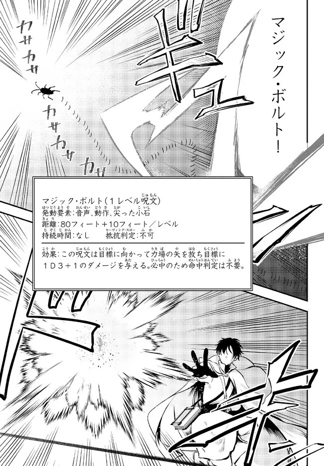 異世界マンチキン　―HP1のままで最強最速ダンジョン攻略― 第78話 - 19