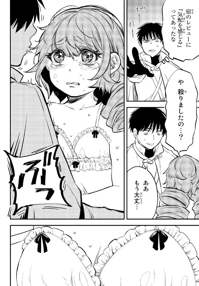 異世界マンチキン　―HP1のままで最強最速ダンジョン攻略― 第78話 - 20