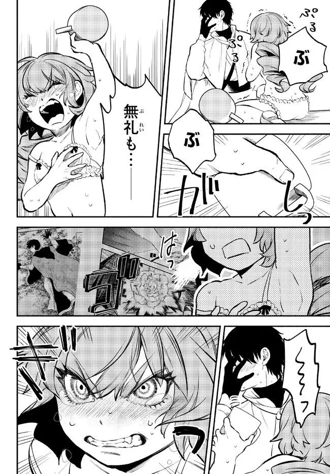 異世界マンチキン　―HP1のままで最強最速ダンジョン攻略― 第78話 - 22
