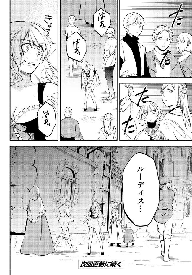 異世界マンチキン　―HP1のままで最強最速ダンジョン攻略― 第78話 - 26
