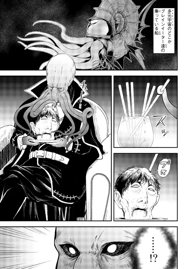 異世界マンチキン　―HP1のままで最強最速ダンジョン攻略― 第79話 - 1