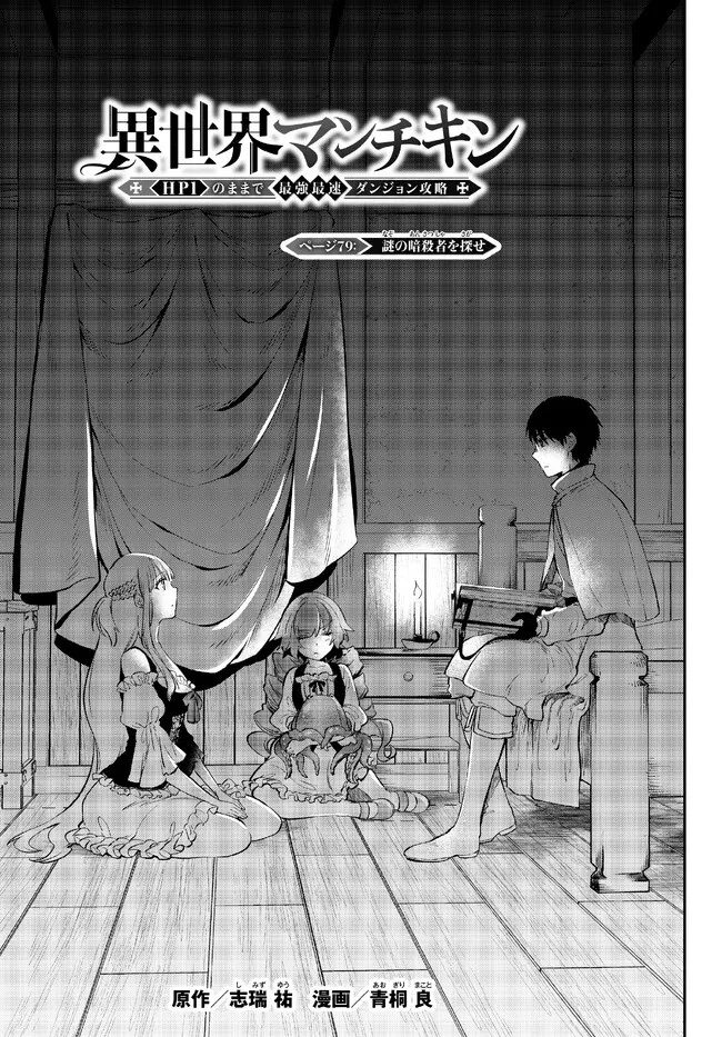 異世界マンチキン　―HP1のままで最強最速ダンジョン攻略― 第79話 - 3
