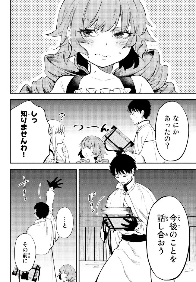 異世界マンチキン　―HP1のままで最強最速ダンジョン攻略― 第79話 - 4