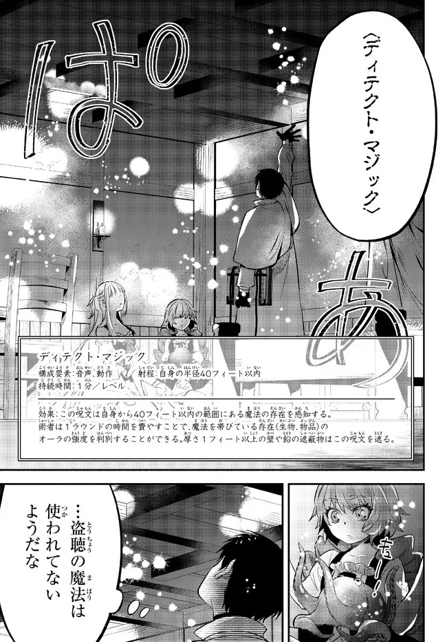 異世界マンチキン　―HP1のままで最強最速ダンジョン攻略― 第79話 - 5