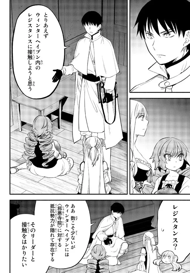 異世界マンチキン　―HP1のままで最強最速ダンジョン攻略― 第79話 - 6