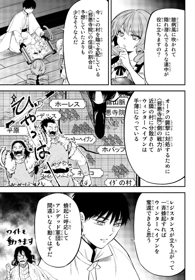 異世界マンチキン　―HP1のままで最強最速ダンジョン攻略― 第79話 - 7