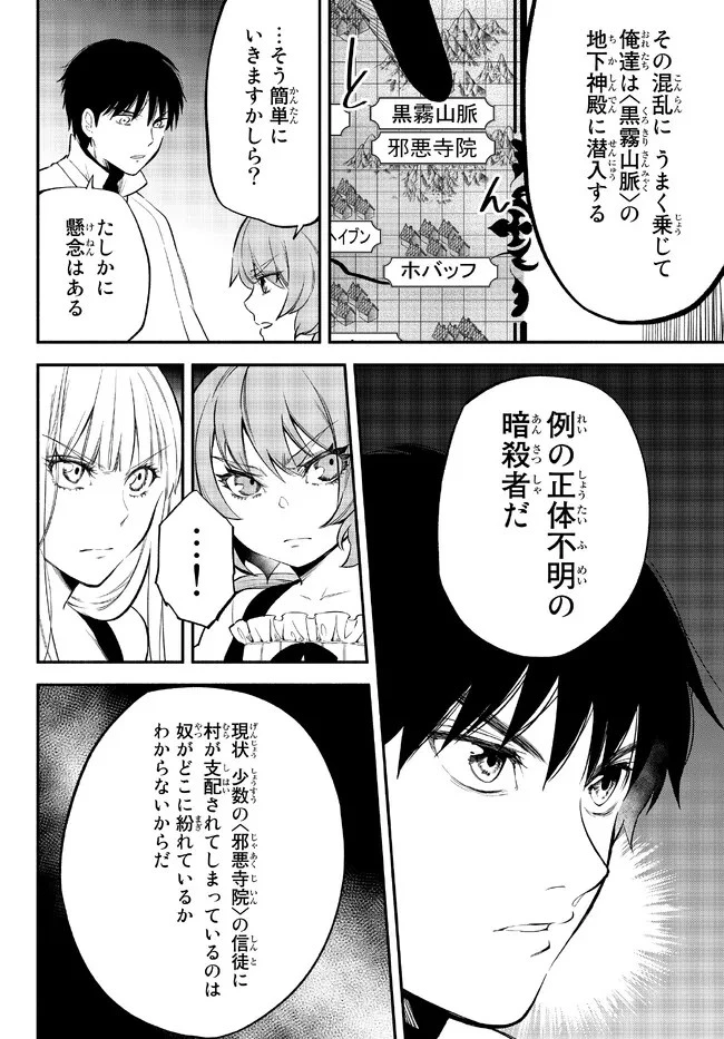 異世界マンチキン　―HP1のままで最強最速ダンジョン攻略― 第79話 - 8