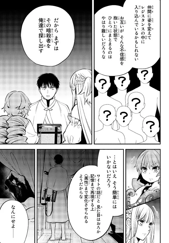 異世界マンチキン　―HP1のままで最強最速ダンジョン攻略― 第79話 - 9