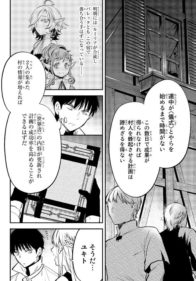 異世界マンチキン　―HP1のままで最強最速ダンジョン攻略― 第79話 - 10