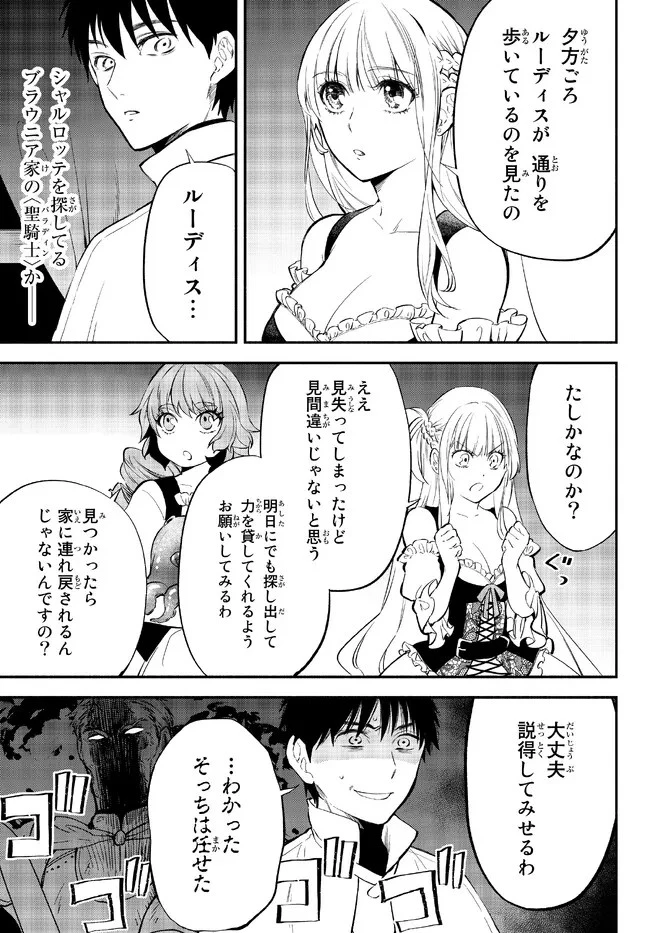 異世界マンチキン　―HP1のままで最強最速ダンジョン攻略― 第79話 - 11