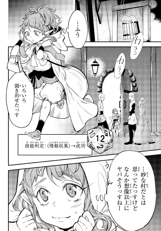 異世界マンチキン　―HP1のままで最強最速ダンジョン攻略― 第79話 - 12