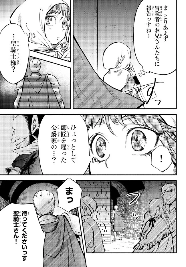 異世界マンチキン　―HP1のままで最強最速ダンジョン攻略― 第79話 - 13