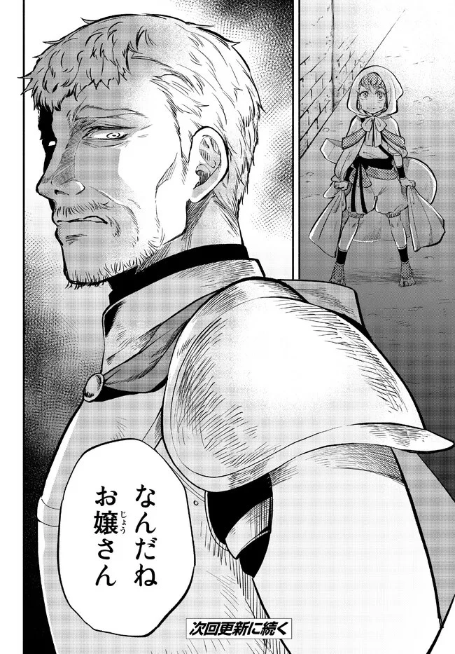 異世界マンチキン　―HP1のままで最強最速ダンジョン攻略― 第79話 - 14