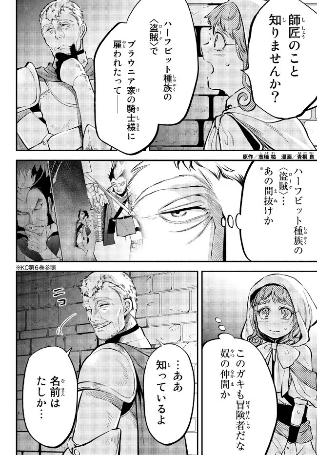 異世界マンチキン　―HP1のままで最強最速ダンジョン攻略― 第80話 - 2