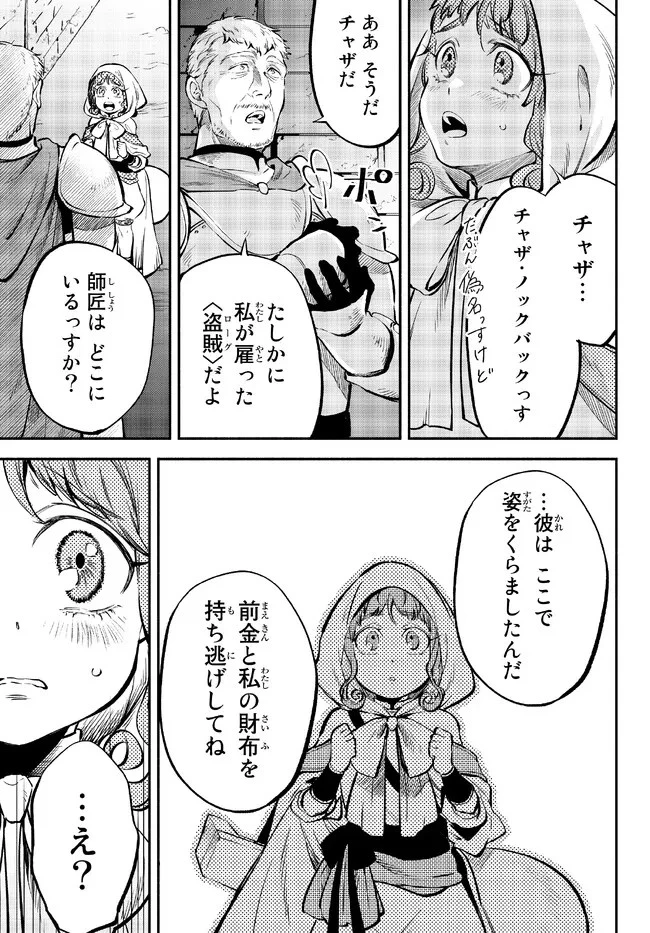 異世界マンチキン　―HP1のままで最強最速ダンジョン攻略― 第80話 - 3