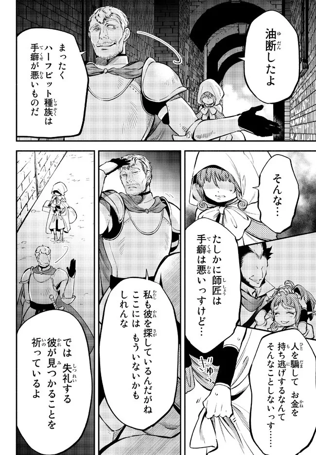 異世界マンチキン　―HP1のままで最強最速ダンジョン攻略― 第80話 - 4