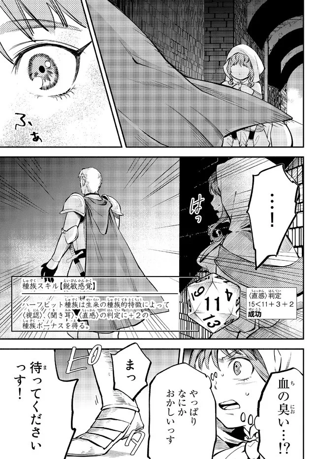 異世界マンチキン　―HP1のままで最強最速ダンジョン攻略― 第80話 - 5
