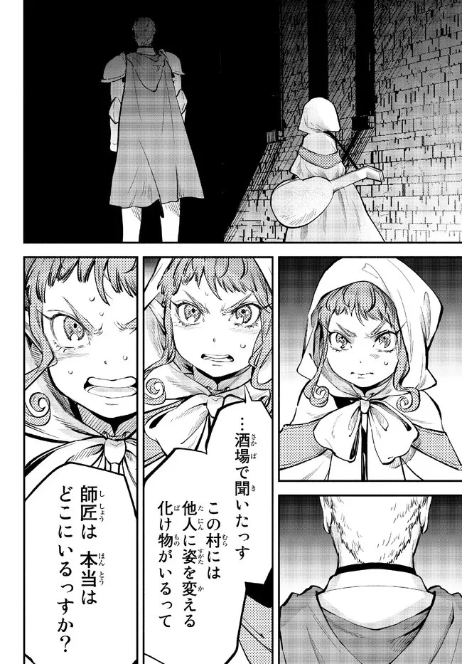 異世界マンチキン　―HP1のままで最強最速ダンジョン攻略― 第80話 - 6