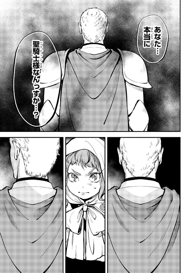 異世界マンチキン　―HP1のままで最強最速ダンジョン攻略― 第80話 - 7
