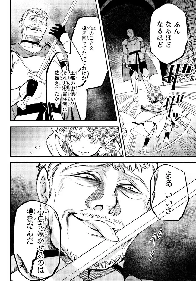 異世界マンチキン　―HP1のままで最強最速ダンジョン攻略― 第80話 - 10