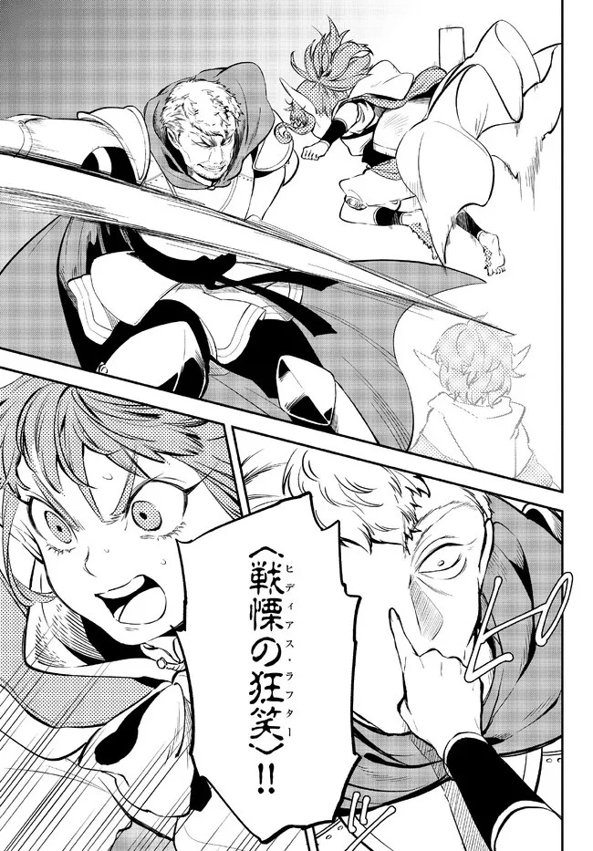 異世界マンチキン　―HP1のままで最強最速ダンジョン攻略― 第80話 - 11