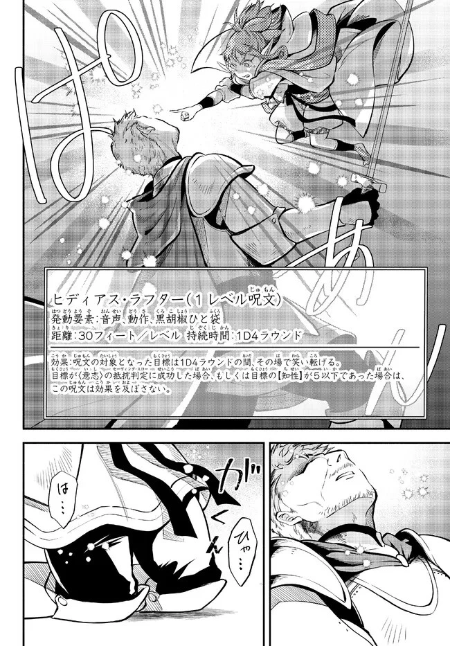 異世界マンチキン　―HP1のままで最強最速ダンジョン攻略― 第80話 - 12