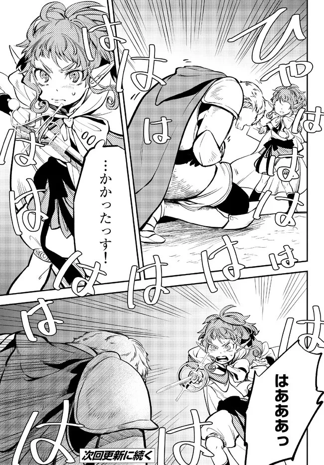 異世界マンチキン　―HP1のままで最強最速ダンジョン攻略― 第80話 - 13