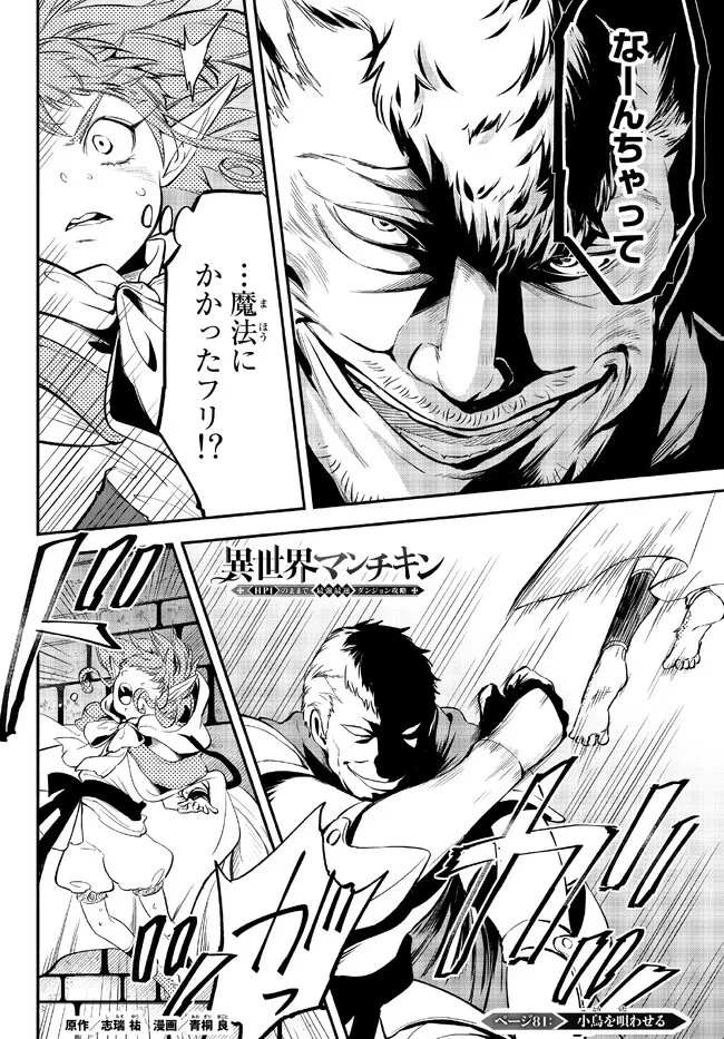 異世界マンチキン　―HP1のままで最強最速ダンジョン攻略― 第81話 - 1