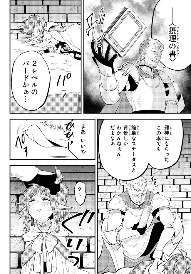 異世界マンチキン　―HP1のままで最強最速ダンジョン攻略― 第81話 - 3