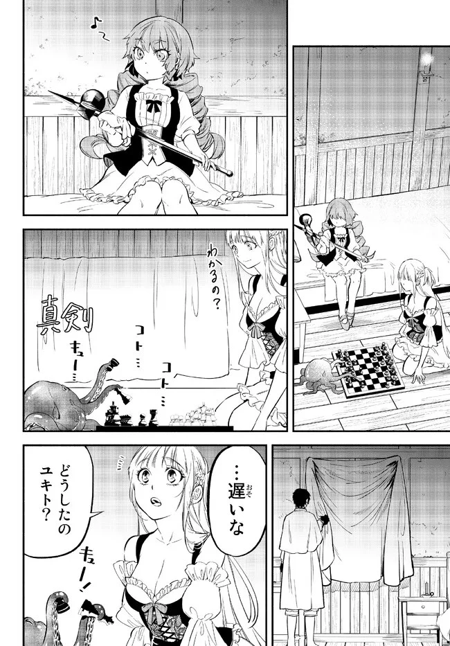 異世界マンチキン　―HP1のままで最強最速ダンジョン攻略― 第81話 - 5