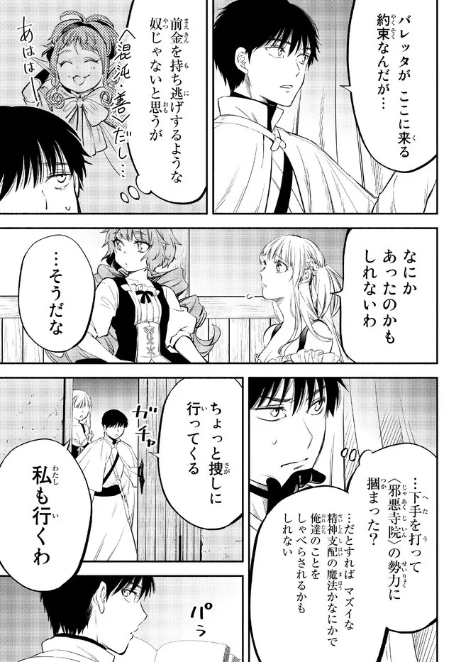 異世界マンチキン　―HP1のままで最強最速ダンジョン攻略― 第81話 - 6