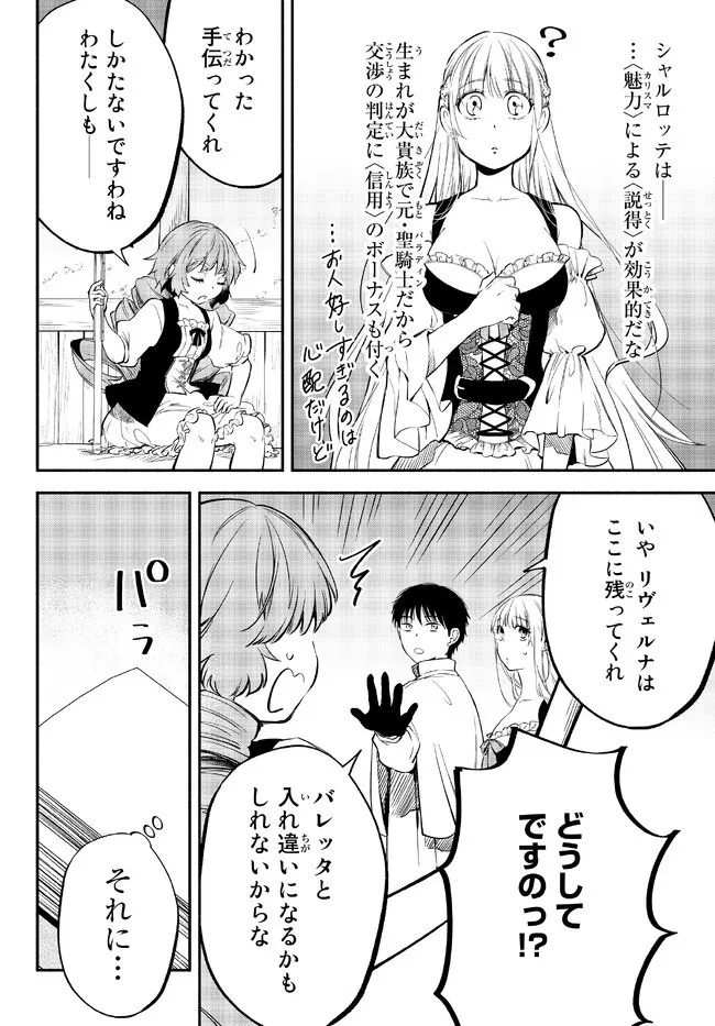 異世界マンチキン　―HP1のままで最強最速ダンジョン攻略― 第81話 - 7