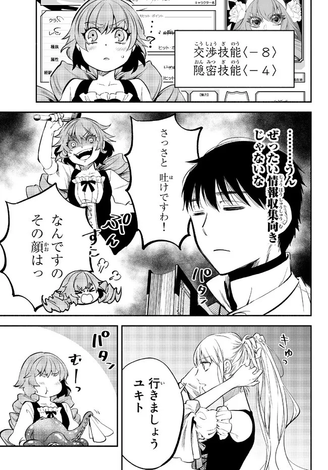 異世界マンチキン　―HP1のままで最強最速ダンジョン攻略― 第81話 - 8
