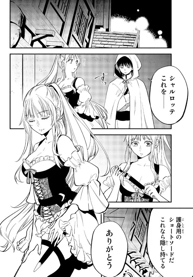 異世界マンチキン　―HP1のままで最強最速ダンジョン攻略― 第81話 - 9