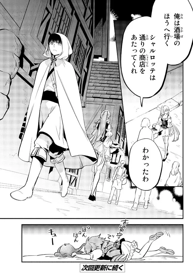 異世界マンチキン　―HP1のままで最強最速ダンジョン攻略― 第81話 - 10