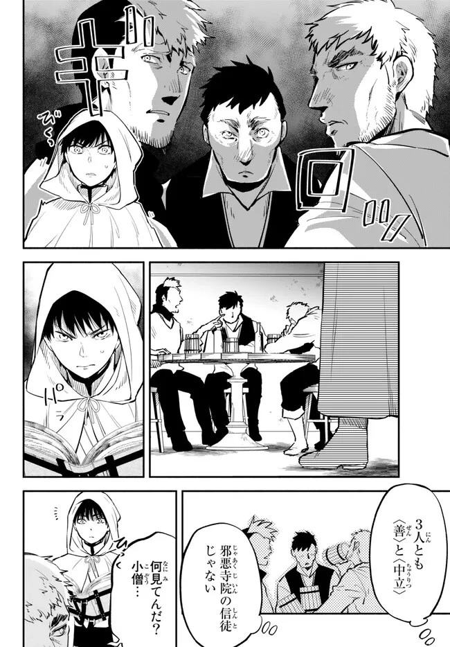 異世界マンチキン　―HP1のままで最強最速ダンジョン攻略― 第82話 - 2