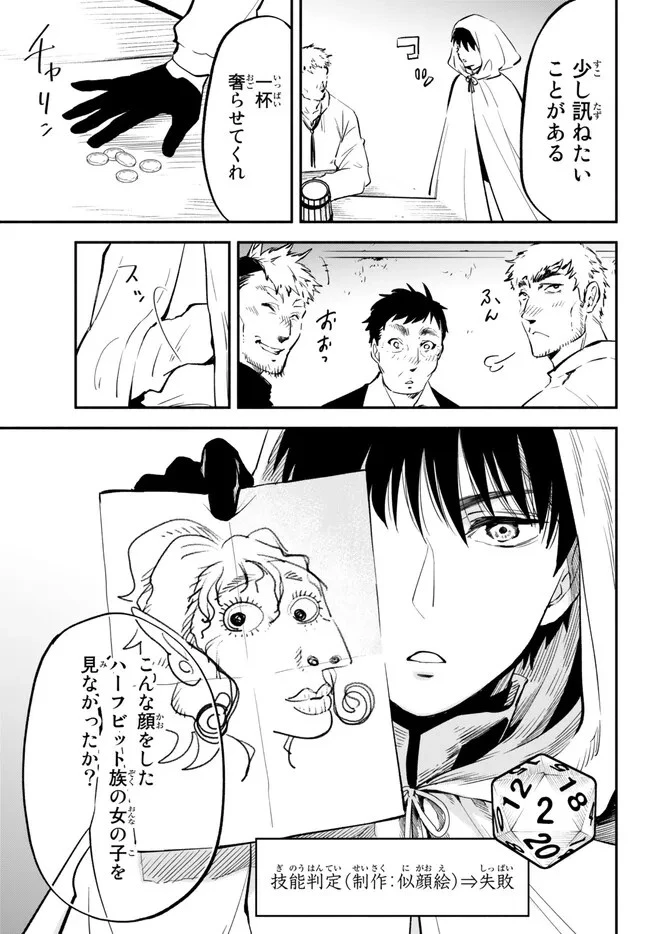 異世界マンチキン　―HP1のままで最強最速ダンジョン攻略― 第82話 - 3