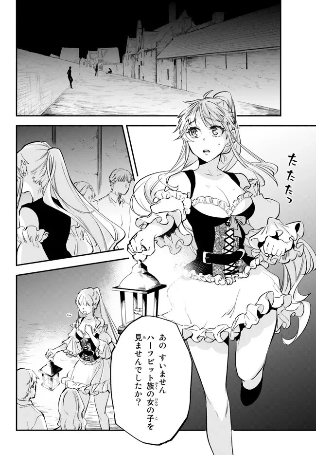 異世界マンチキン　―HP1のままで最強最速ダンジョン攻略― 第82話 - 4