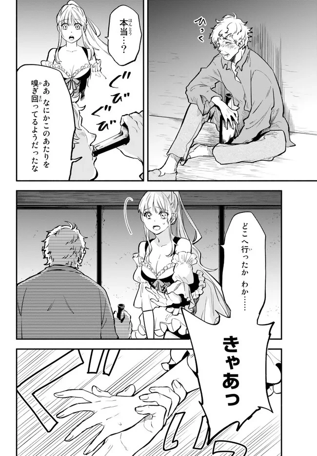 異世界マンチキン　―HP1のままで最強最速ダンジョン攻略― 第82話 - 6