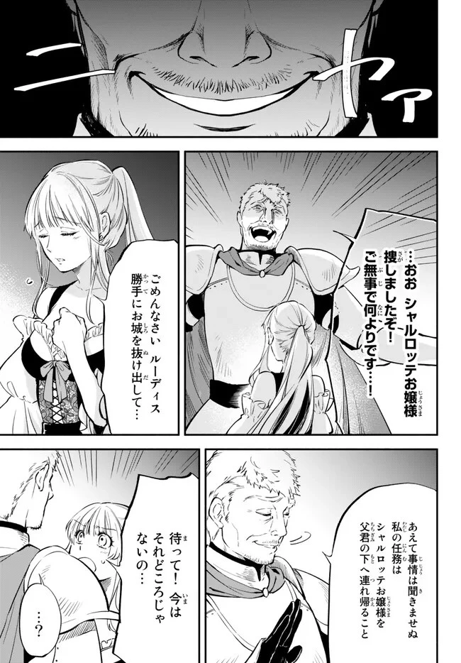 異世界マンチキン　―HP1のままで最強最速ダンジョン攻略― 第82話 - 11