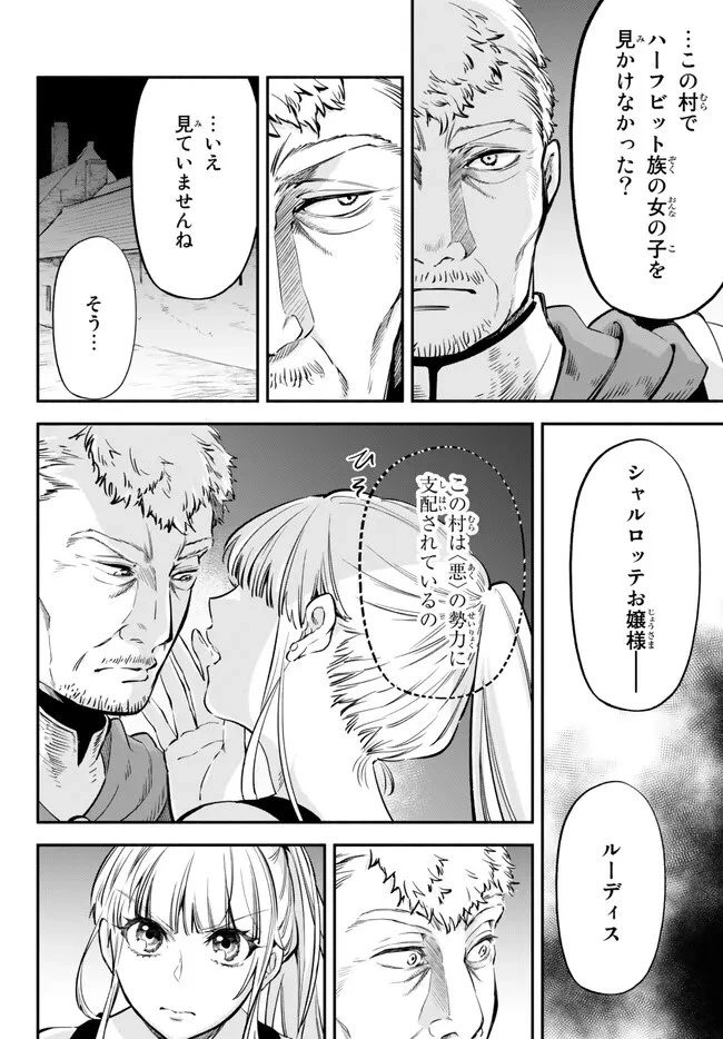 異世界マンチキン　―HP1のままで最強最速ダンジョン攻略― 第82話 - 12