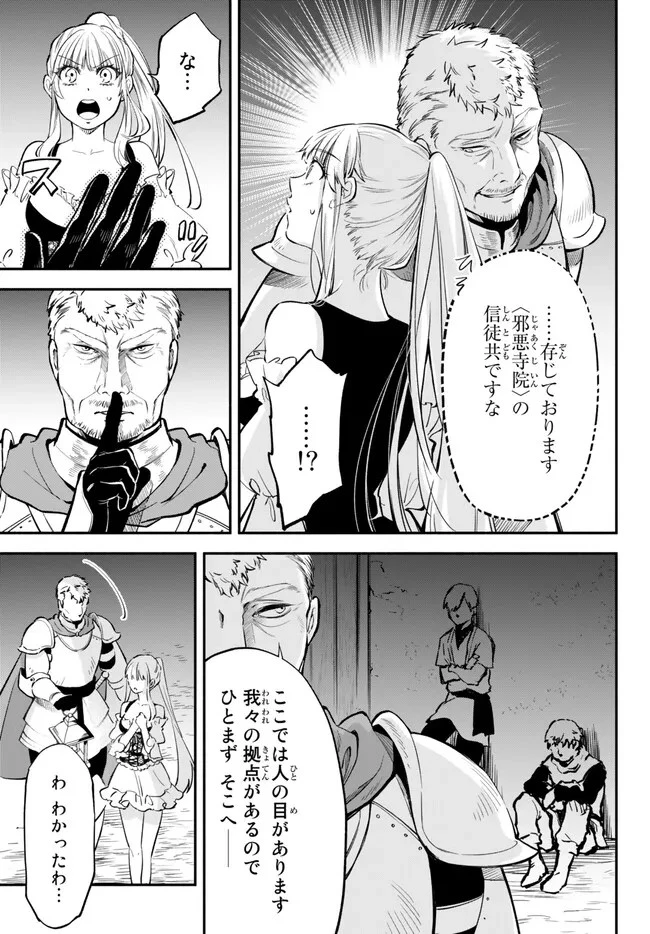 異世界マンチキン　―HP1のままで最強最速ダンジョン攻略― 第82話 - 13