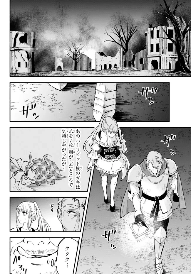 異世界マンチキン　―HP1のままで最強最速ダンジョン攻略― 第82話 - 14