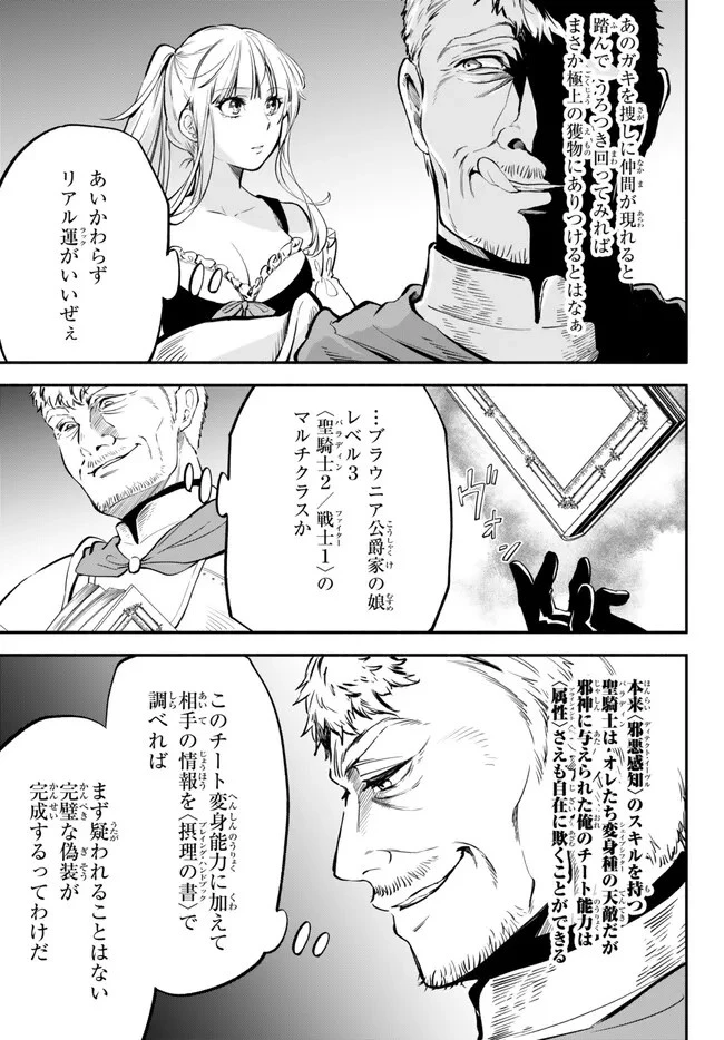 異世界マンチキン　―HP1のままで最強最速ダンジョン攻略― 第82話 - 15