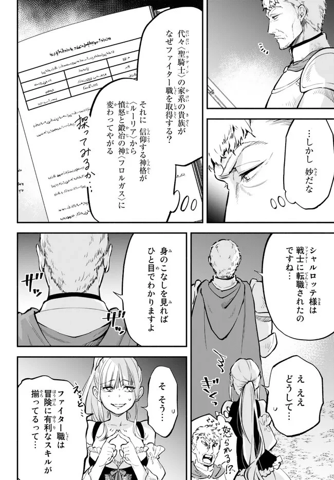 異世界マンチキン　―HP1のままで最強最速ダンジョン攻略― 第82話 - 16