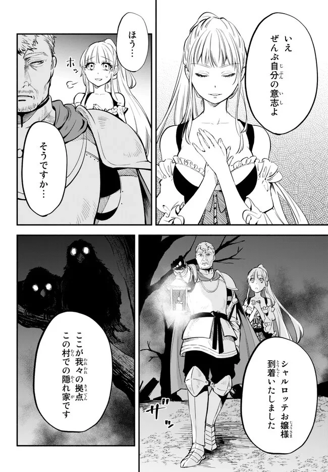 異世界マンチキン　―HP1のままで最強最速ダンジョン攻略― 第82話 - 18